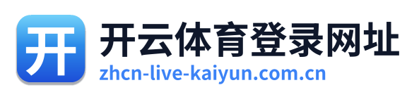 开云体育登录网址 Logo